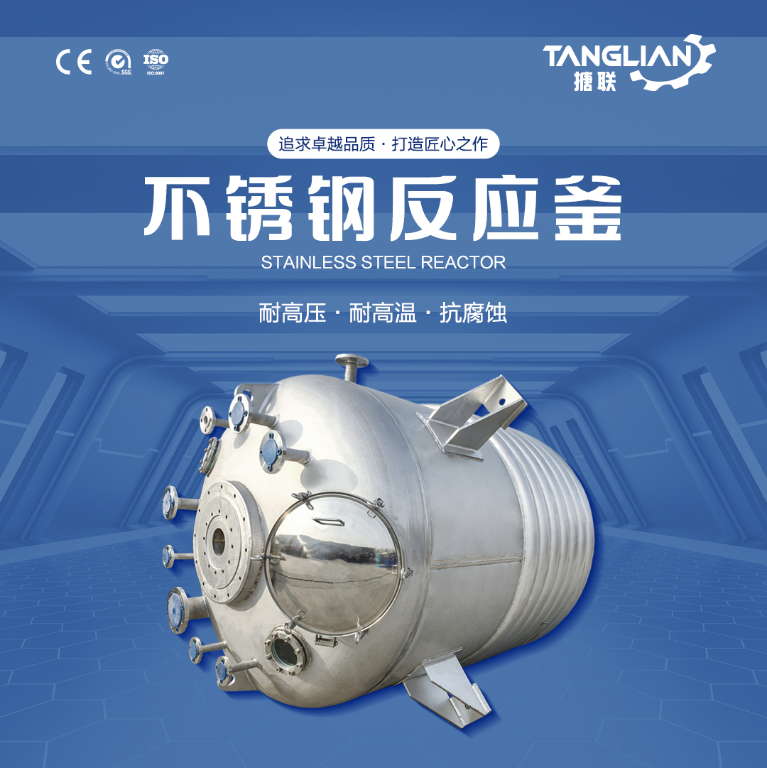 不銹鋼反應(yīng)釜(圖1) 網(wǎng)站1詳情頁(yè)新版-不銹鋼反應(yīng)釜10_01.jpg