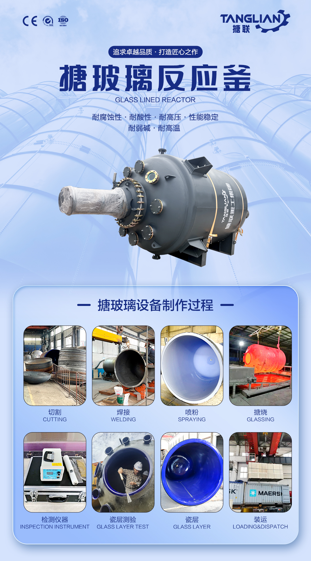 閉式搪玻璃反應(yīng)釜(圖1) 網(wǎng)站1詳情頁(yè)新版-搪玻璃反應(yīng)釜F6_01.jpg