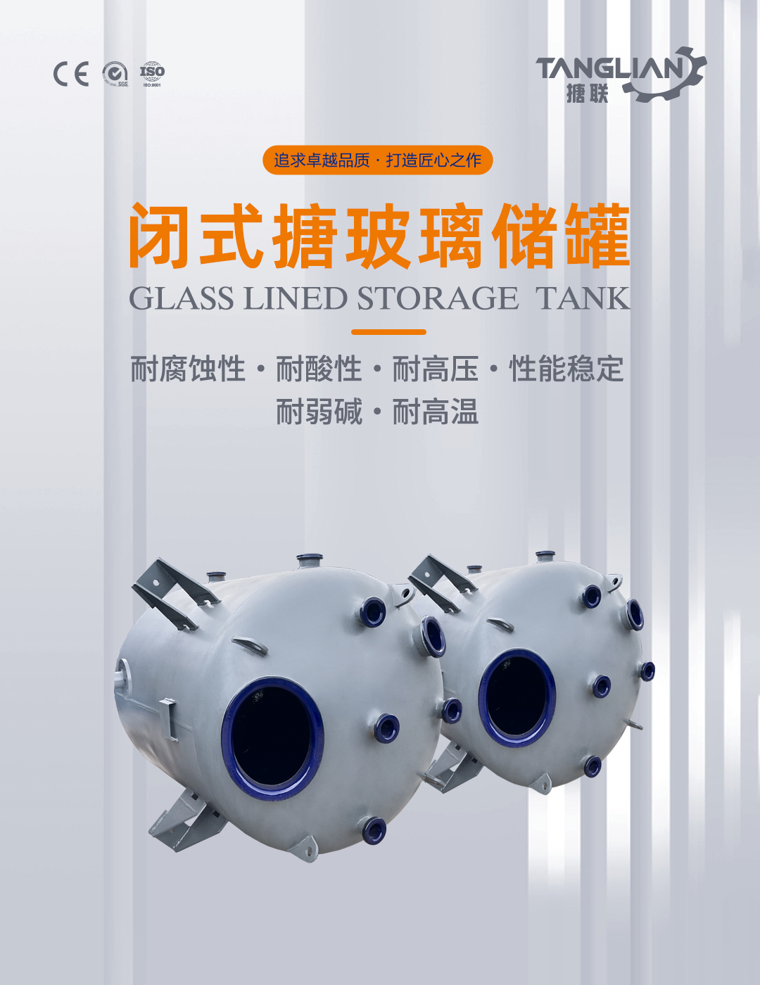 搪瓷儲(chǔ)罐(圖1) bztl搪玻璃儲(chǔ)罐27_01.jpg