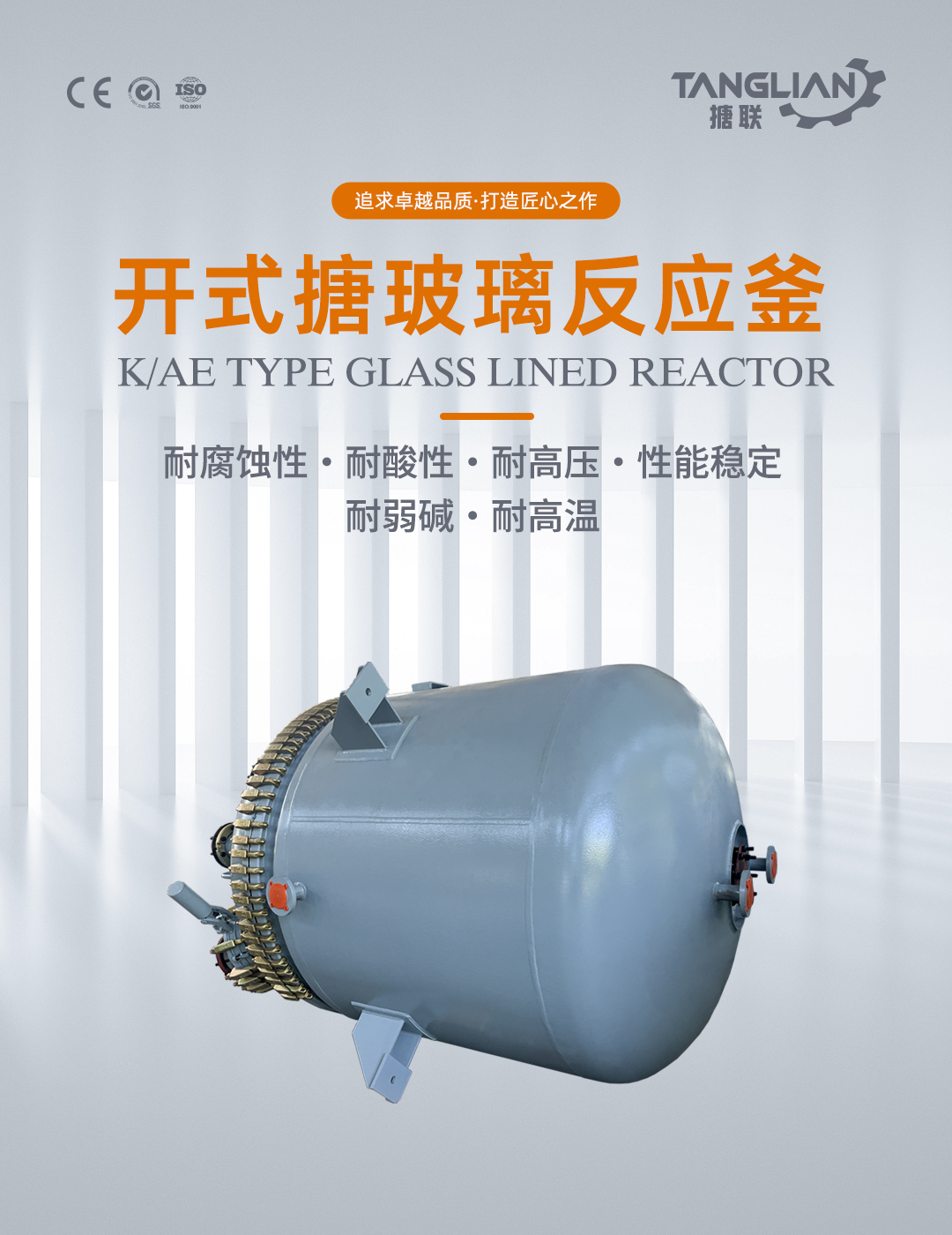 開(kāi)式搪玻璃反應(yīng)釜(圖1) bztl搪玻璃反應(yīng)釜-K28_01.jpg