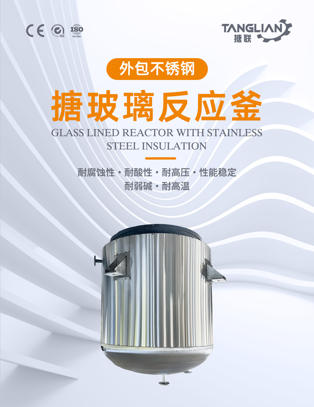 搪玻璃外包不銹鋼反應(yīng)釜(圖1) bztl搪玻璃反應(yīng)釜外包不銹鋼3_01.jpg