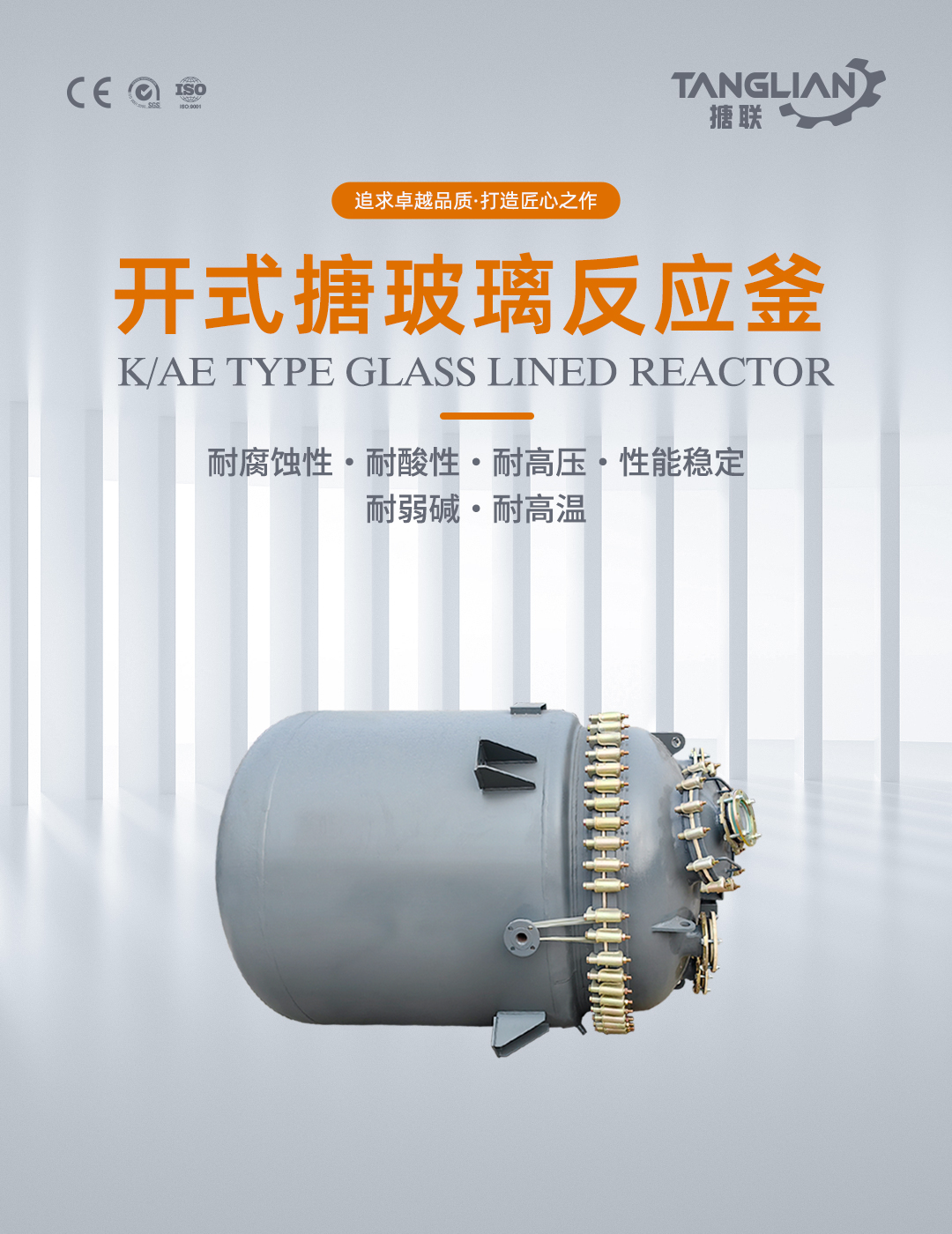 開式搪玻璃反應(yīng)釜(圖1) bztl搪玻璃反應(yīng)釜-K128_01.jpg