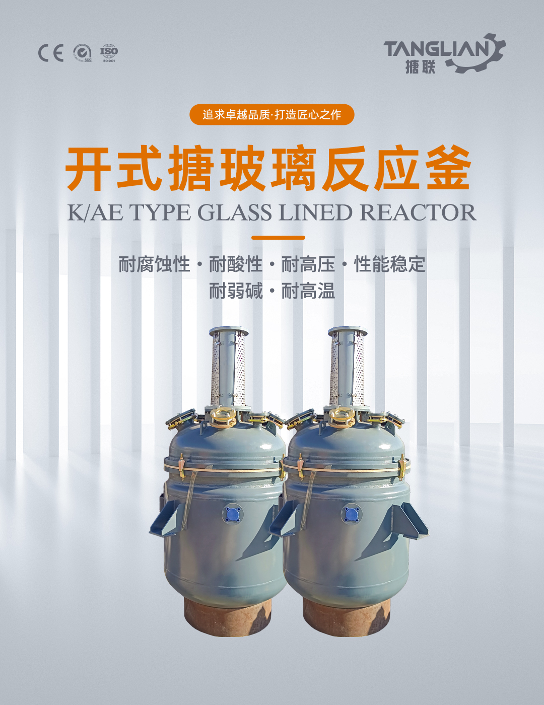 開式搪玻璃反應(yīng)釜(圖1) bztl搪玻璃反應(yīng)釜binzhou_01.jpg