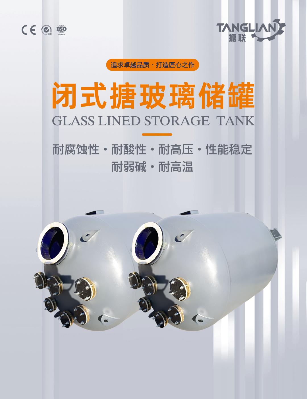 哥哥(圖1) bztl搪玻璃儲(chǔ)罐_01.jpg